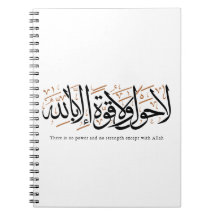 La Hawla wa La Quwwata Arabic Calligraphy Minimal