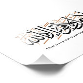 La Hawla wa La Quwwata Arabic Calligraphy Minimal フォトプリント (角)