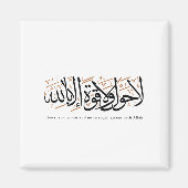 La Hawla wa La Quwwata Arabic Calligraphy Minimal マグネット (正面)