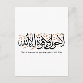 La Hawla wa La Quwwata Arabic Calligraphy Minimal 案内ポストカード