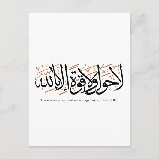 La Hawla wa La Quwwata Arabic Calligraphy Minimal 案内ポストカード (正面)