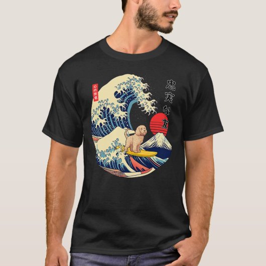 Labradoodle Japanese Kanagawa Wave Surf Loyal Dog Tシャツ (正面)