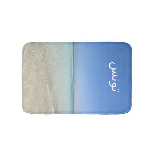 Landscape of Tunisia バスマット (正面)