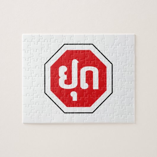 Laos Traffic STOP Sign ⚠ YOOT in Laotian Language ジグソーパズル (横)