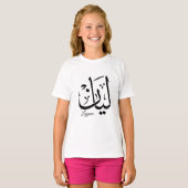 Layan – アラビア語のサーリュス体カリグラフィー 名前アートTシャツ Tシャツ (正面フル)