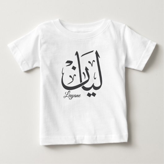 Layan – アラビア語のスリ・クルース体による名前の芸術的なTシャツ ベビーTシャツ (正面)