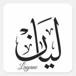 Layan – Arabic Thuluth Calligraphy Name ArtT-Shir スクエアシール