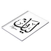 Layan – Arabic Thuluth Calligraphy Name ArtT-Shir ノートブック (左側)