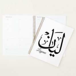 Layan – Arabic Thuluth Calligraphy Name ArtT-Shir プランナー手帳