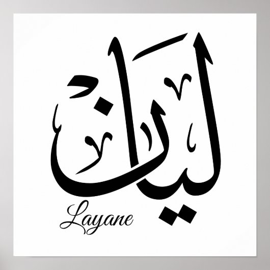 Layan – Arabic Thuluth Calligraphy Name ArtT-Shir ポスター (正面)
