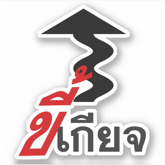 LAZY ♦ Kee Giat in Thai Language Script ♦ シール (正面)