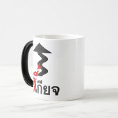 LAZY ♦ Kee Giat in Thai Language Script ♦ モーフィングマグカップ (正面左)