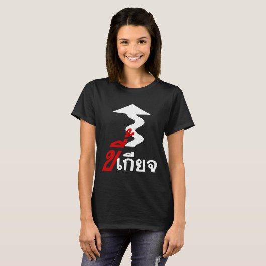 LAZY ♦ Kee Giat in Thai Language Script ♦ Tシャツ (正面フル)