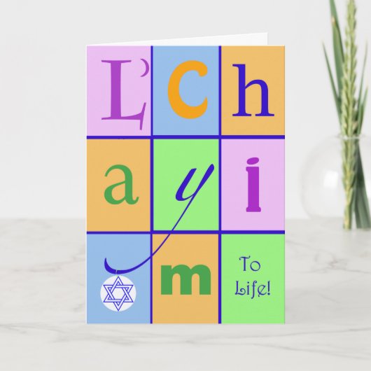 L'Chayim,人生へ,ヘブライ語の誕生日の願い カード (正面)