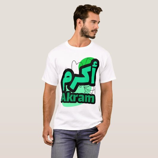 Le Prénom Akram en calligraphie arabe Tシャツ (正面フル)