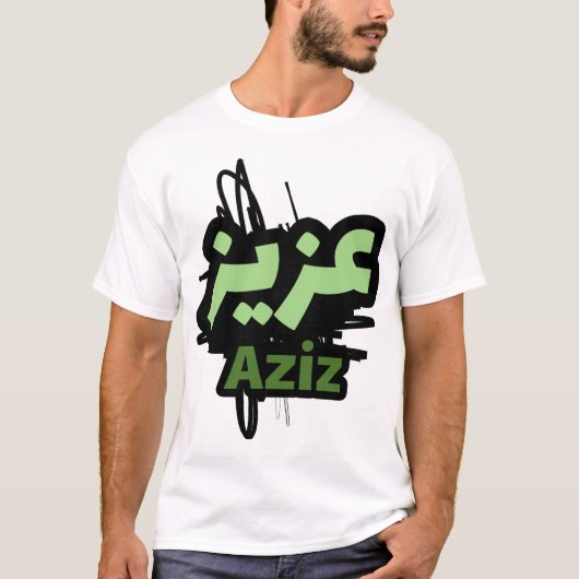 Le prénom Aziz Calligraphié en Ecriture Arabe Tシャツ (正面)