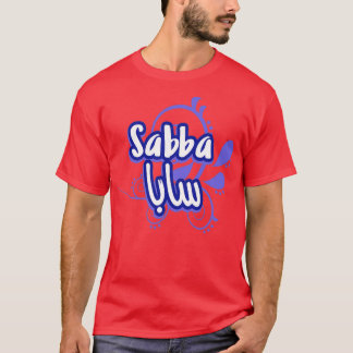 Le prnom Sabba Calligraphi en Ecriture Arabe 1 Tシャツ
