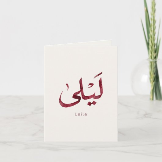 Leila Name in arabic| モダンなアラビア文字 カード (正面)