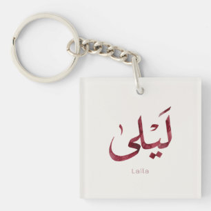 Leila Name in arabic モダンなアラビア文字 キーホルダー