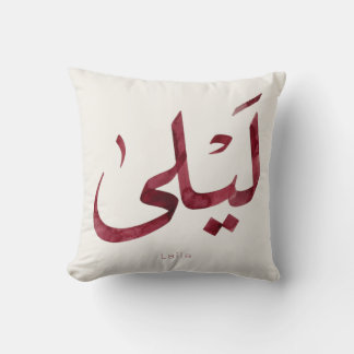 Leila Name in arabic| モダンなアラビア文字 クッション