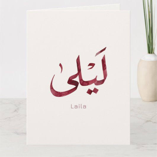 Leila Name in arabic| モダンなアラビア文字 サンキューカード (正面)