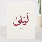 Leila Name in arabic| モダンなアラビア文字 サンキューカード (正面)
