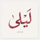 Leila Name in arabic| モダンなアラビア文字 スクエアシール (正面)