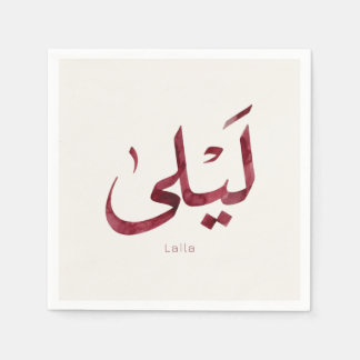 Leila Name in arabic| モダンなアラビア文字 スタンダードカクテルナプキン