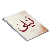 Leila Name in arabic| モダンなアラビア文字 ノートブック (右側)