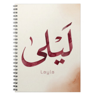 Leila Name in arabic| モダンなアラビア文字 ノートブック