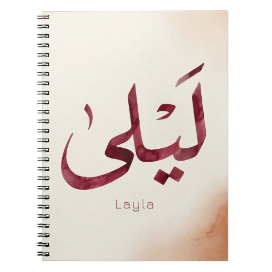 Leila Name in arabic| モダンなアラビア文字 ノートブック (正面)