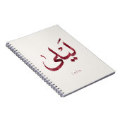 Leila Name in arabic| モダンなアラビア文字 ノートブック (右側)