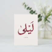 Leila Name in arabic| モダンなアラビア文字 ポストカード (スタンド正面)