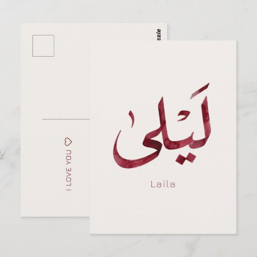 Leila Name in arabic| モダンなアラビア文字 ポストカード (正面/裏面)