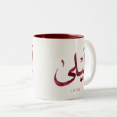 Leila Name in arabic| 現代アラビア書道 ツートーンマグカップ (正面右)