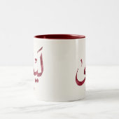 Leila Name in arabic| 現代アラビア書道 ツートーンマグカップ (中央)