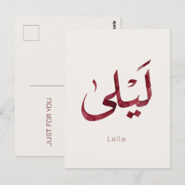 Leila Name in arabic| 現代アラビア書道 ポストカード