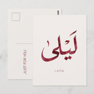 Leila Name in arabic 現代アラビア書道 ポストカード