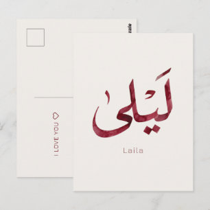 Leila Name in arabic 現代アラビア書道 ポストカード