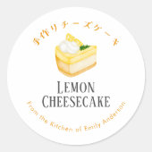 Lemon Cheesecake Watercolor Bakery Product ラウンドシール (正面)