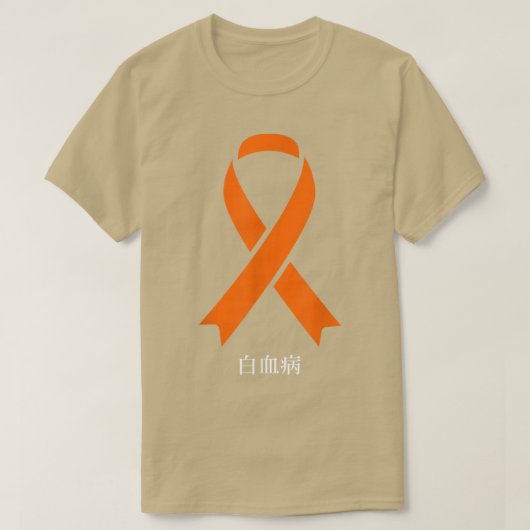 Leukemia Cancer Awareness Sakura Cherry Blossom  Tシャツ (デザイン正面)