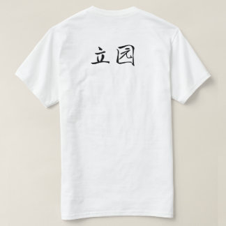Li Gardenシリーズ: 静寂の待合せ Tシャツ