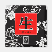 Life. Vida. 生.  マグネット (正面)