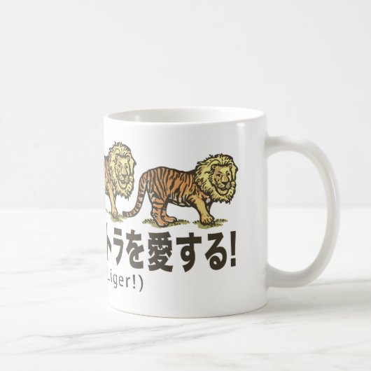 liger_japan_animals_2 コーヒーマグカップ (右)