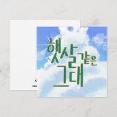 Like Sunshine – Sky & Cloud 書道アート 招待状 (正面/裏面)