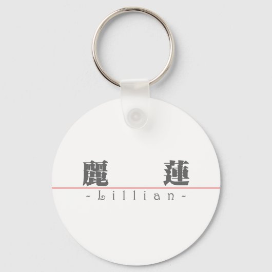 Lillian 中国の 20208_3.pdfの名前 キーホルダー (正面)