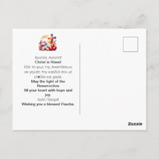 Little Lamb Orthodox Easter Celebration ポストカード