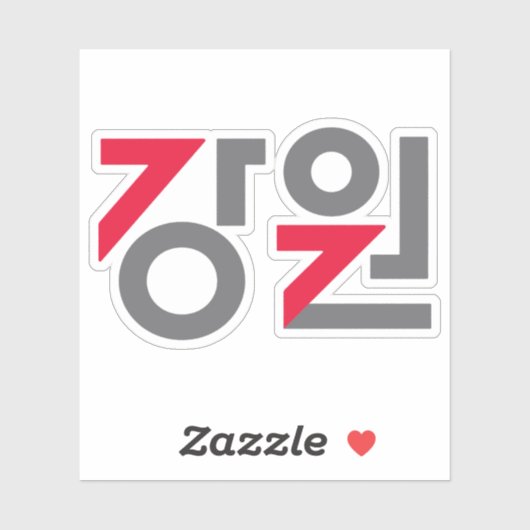 Logo of Gangwon Province (Gangwon State), S. Korea シール (シート)