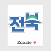 Logo of North Jeolla Province (Jeonbuk State) シール (シート)