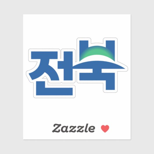 Logo of North Jeolla Province (Jeonbuk State) シール (シート)